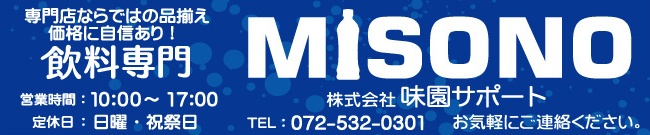 飲料専門卸 MISONO 株式会社味園サポート