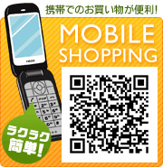 モバイルショッピング