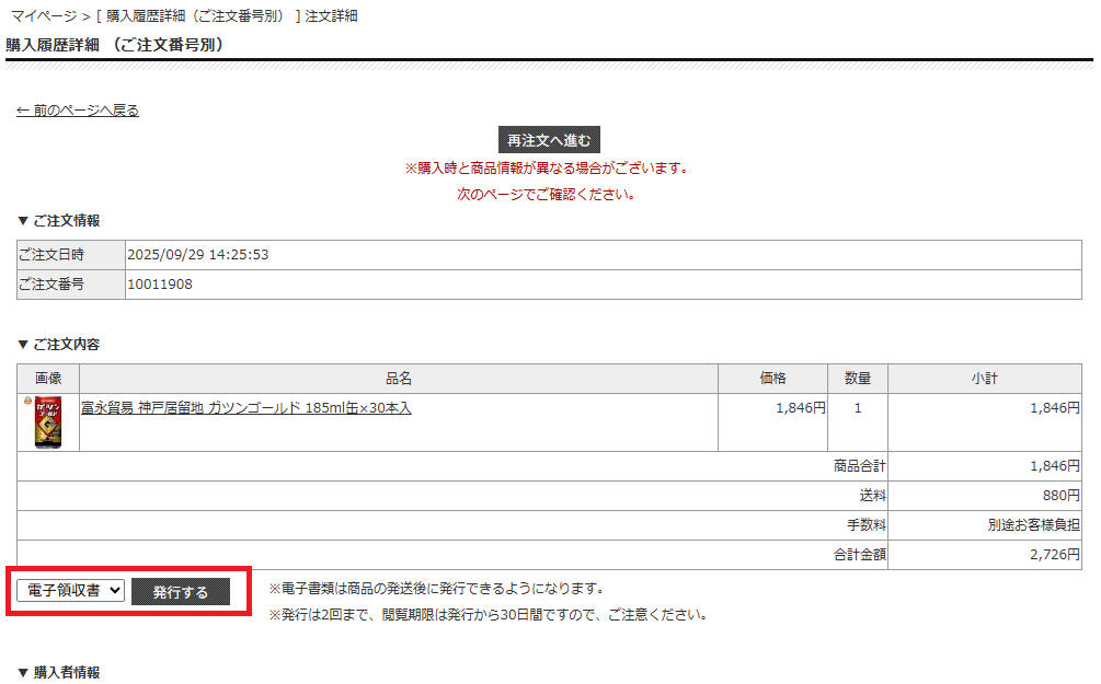 注文詳細ページ（電子領収書 → 発行する）